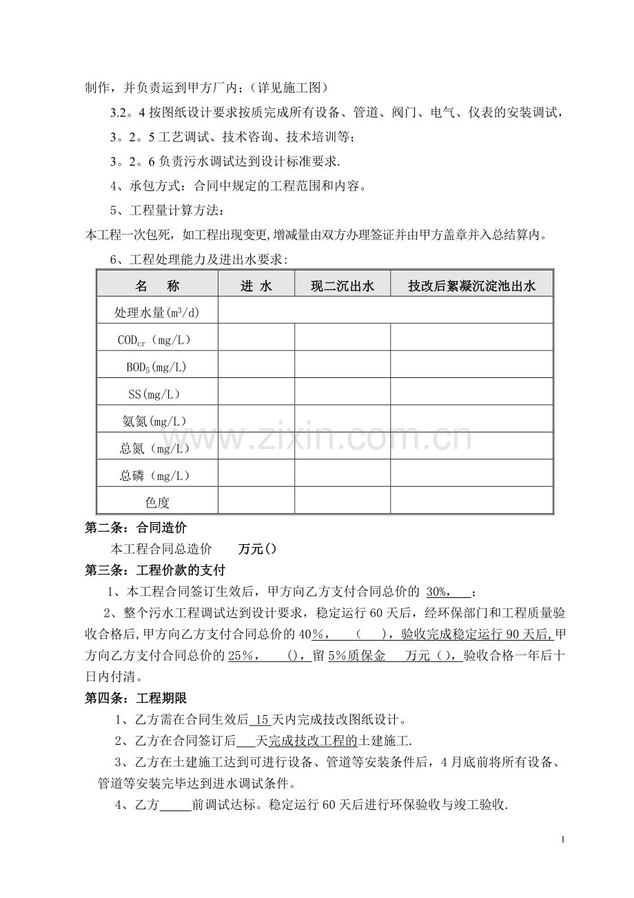 环保工程合同范本.doc_第2页