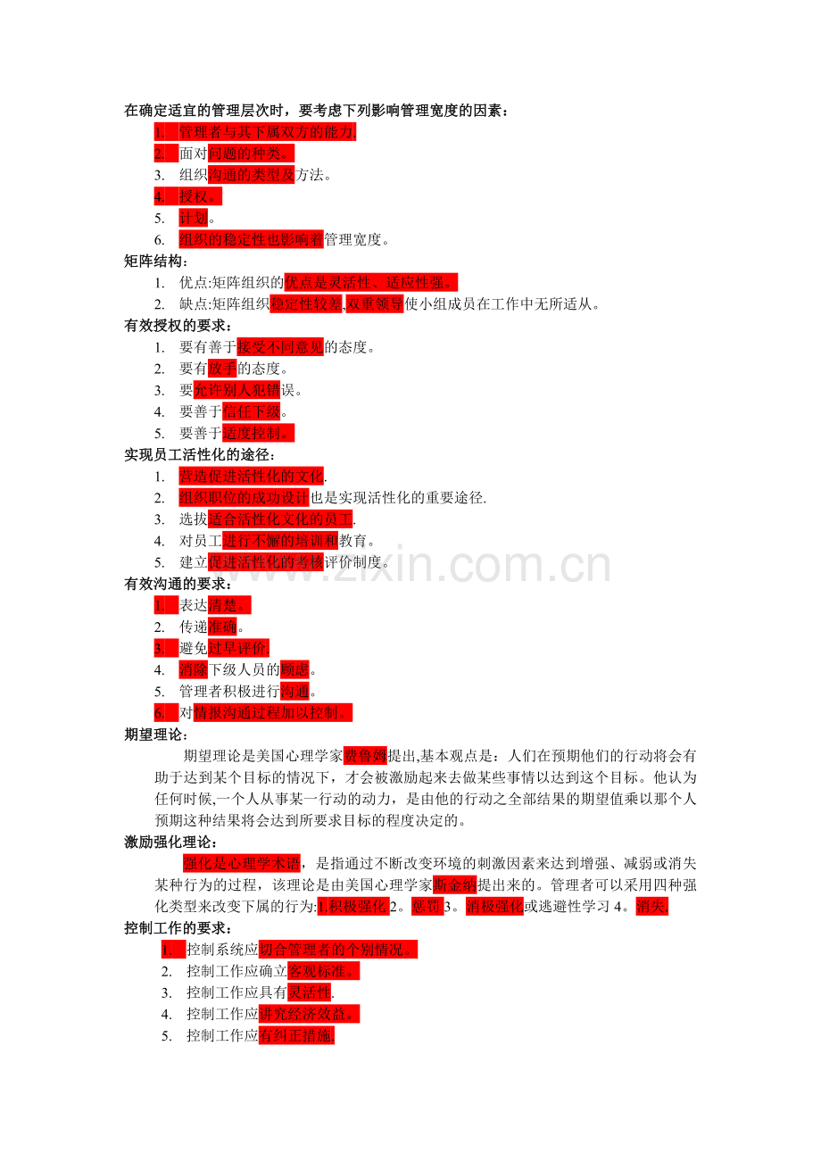 自考本科《管理学原理》复习资料.doc_第2页