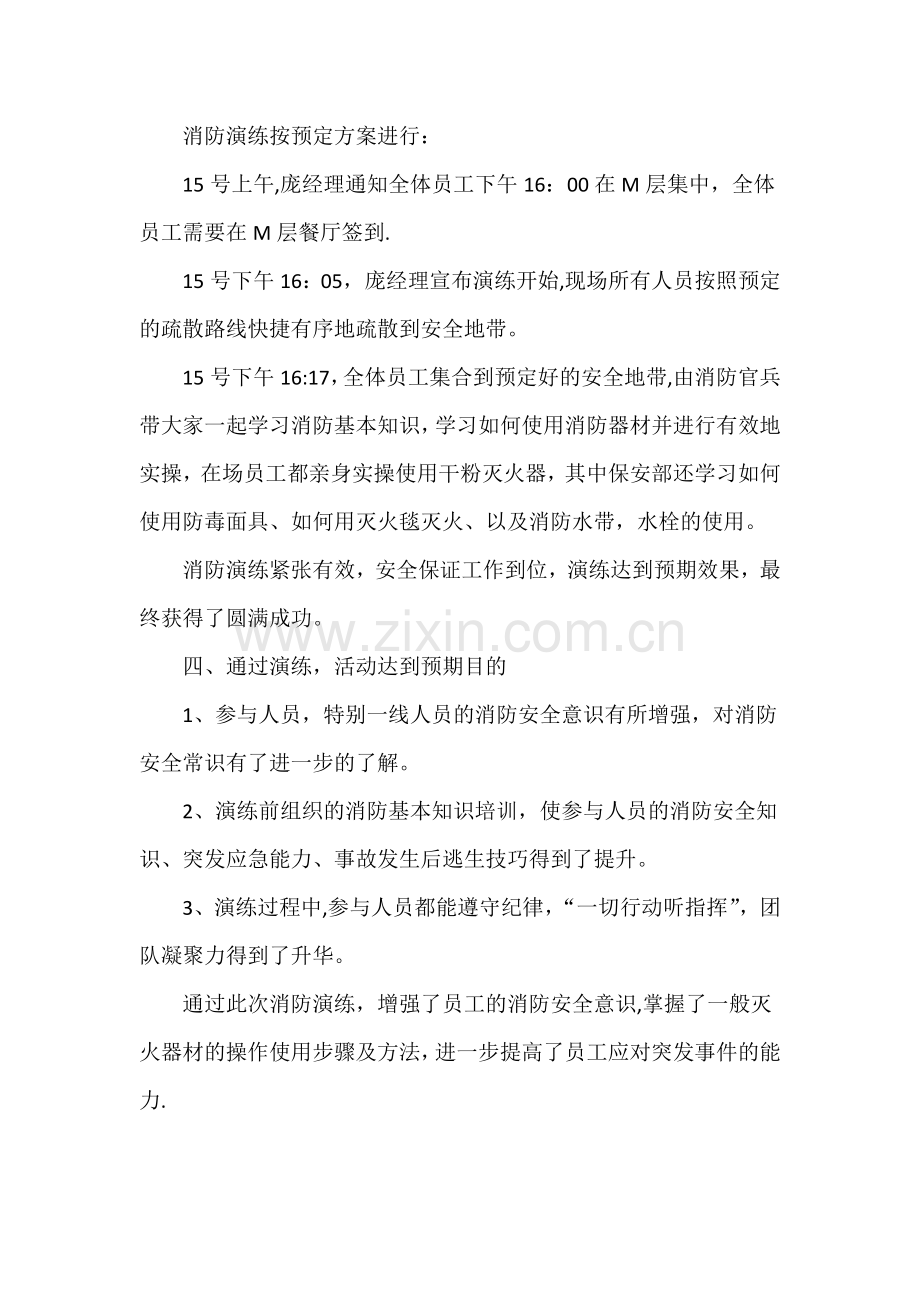 消防演练活动总结报告.doc_第2页