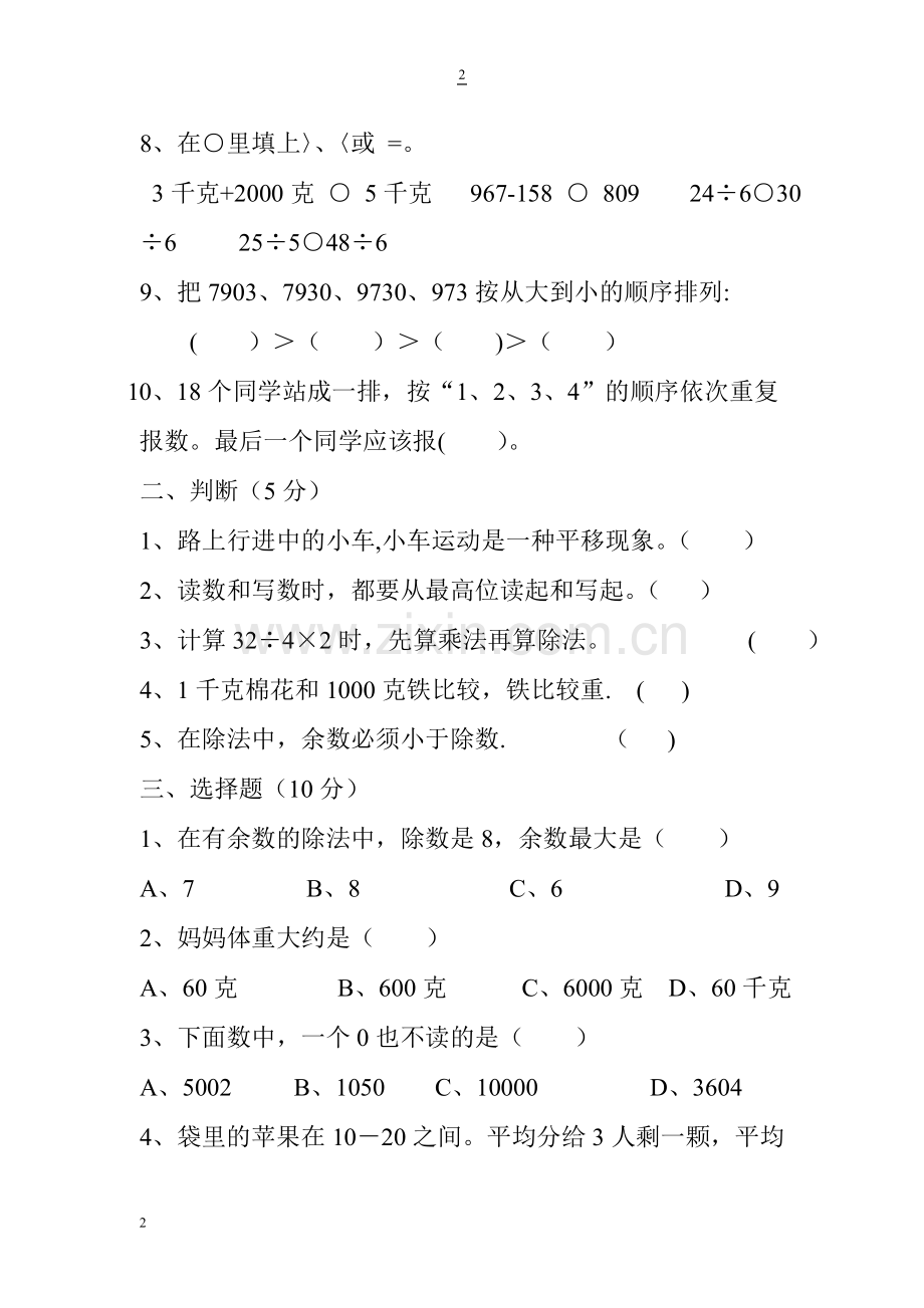 人教版二年级(下册)数学期末试题及答案.doc_第2页