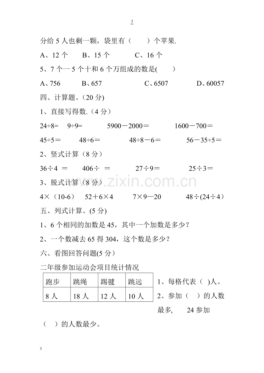 人教版二年级(下册)数学期末试题及答案.doc_第3页