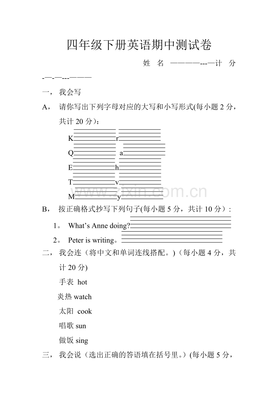 新湘少版四年级下册英语期中测试卷(1).doc_第1页