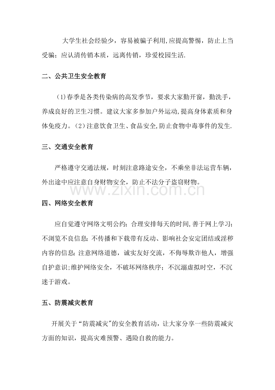 安全教育主题班会总结.doc_第2页