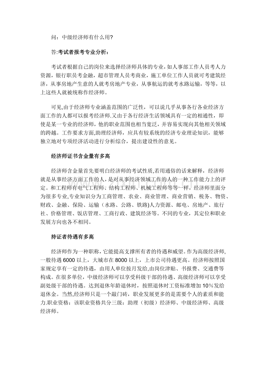 中级经济师有什么用.docx_第1页