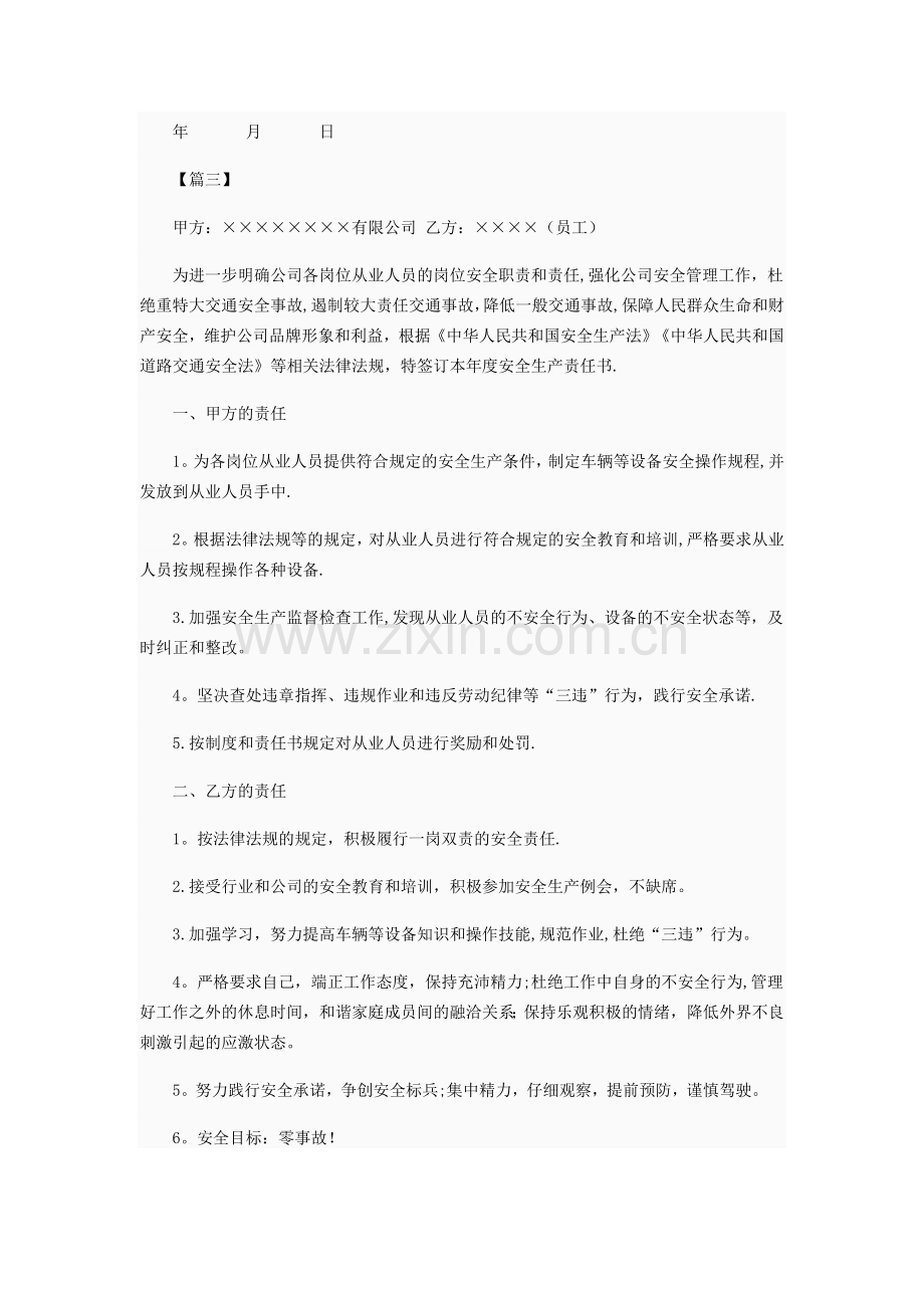 岗位安全生产责任书.doc_第3页