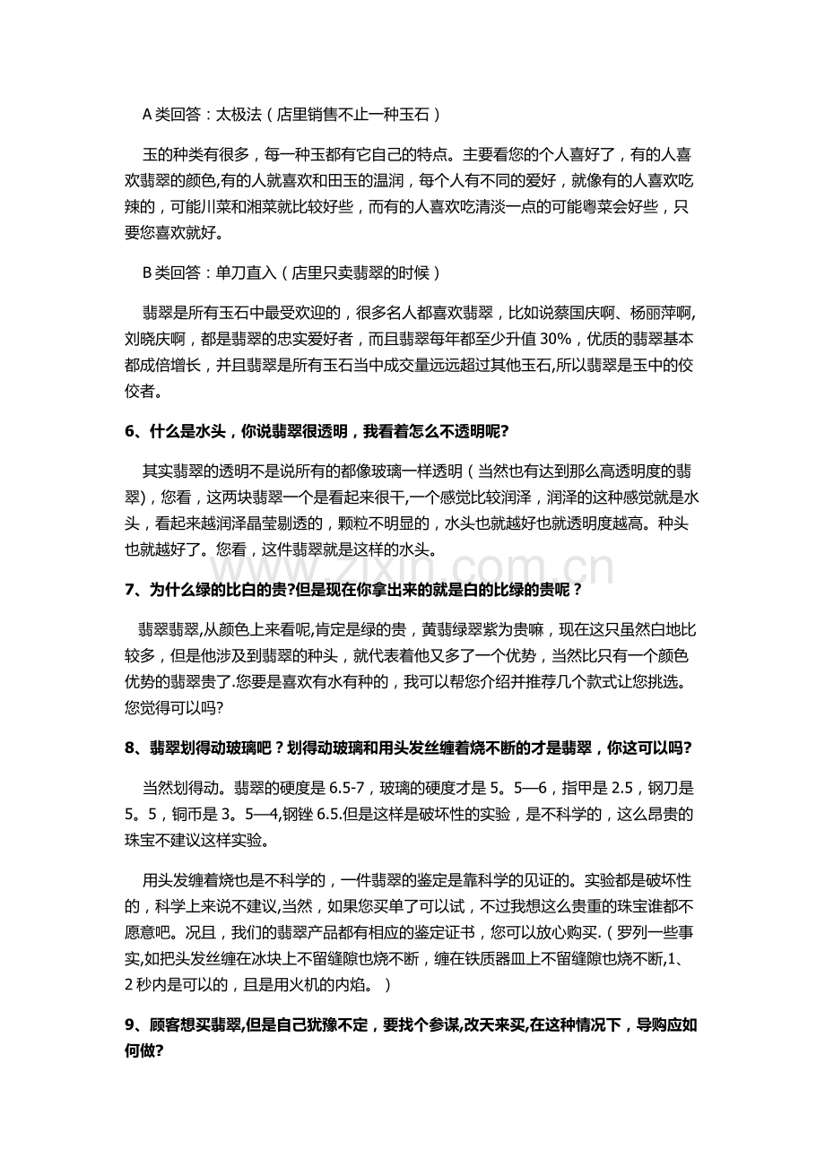 翡翠销售技巧及话术(2).doc_第2页