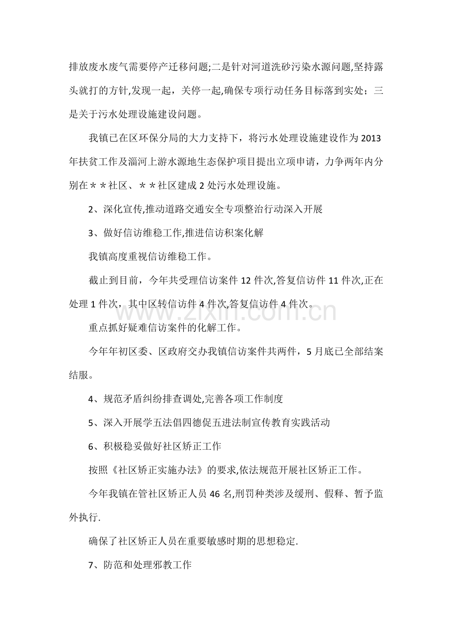 上半年社会稳定工作汇报.docx_第3页