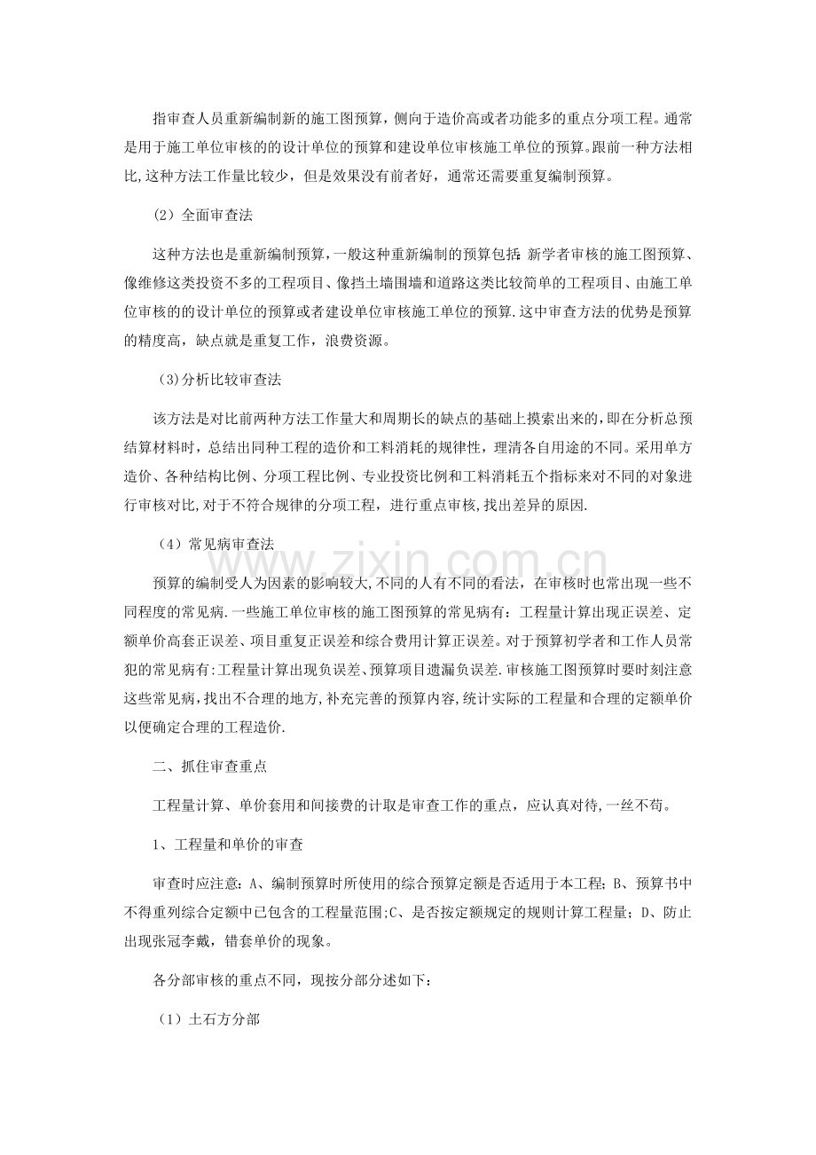 中级职称工程预算审查论文.docx_第2页