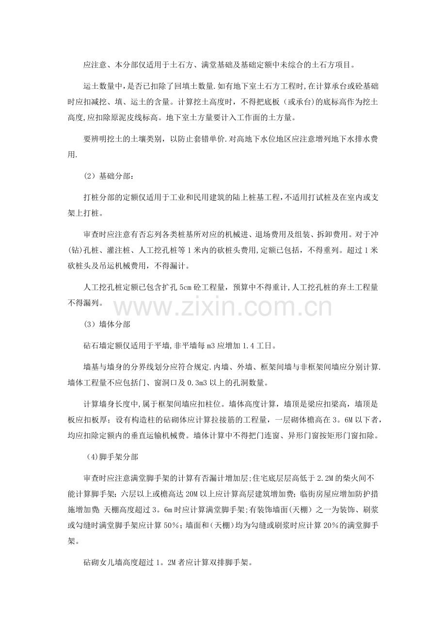 中级职称工程预算审查论文.docx_第3页