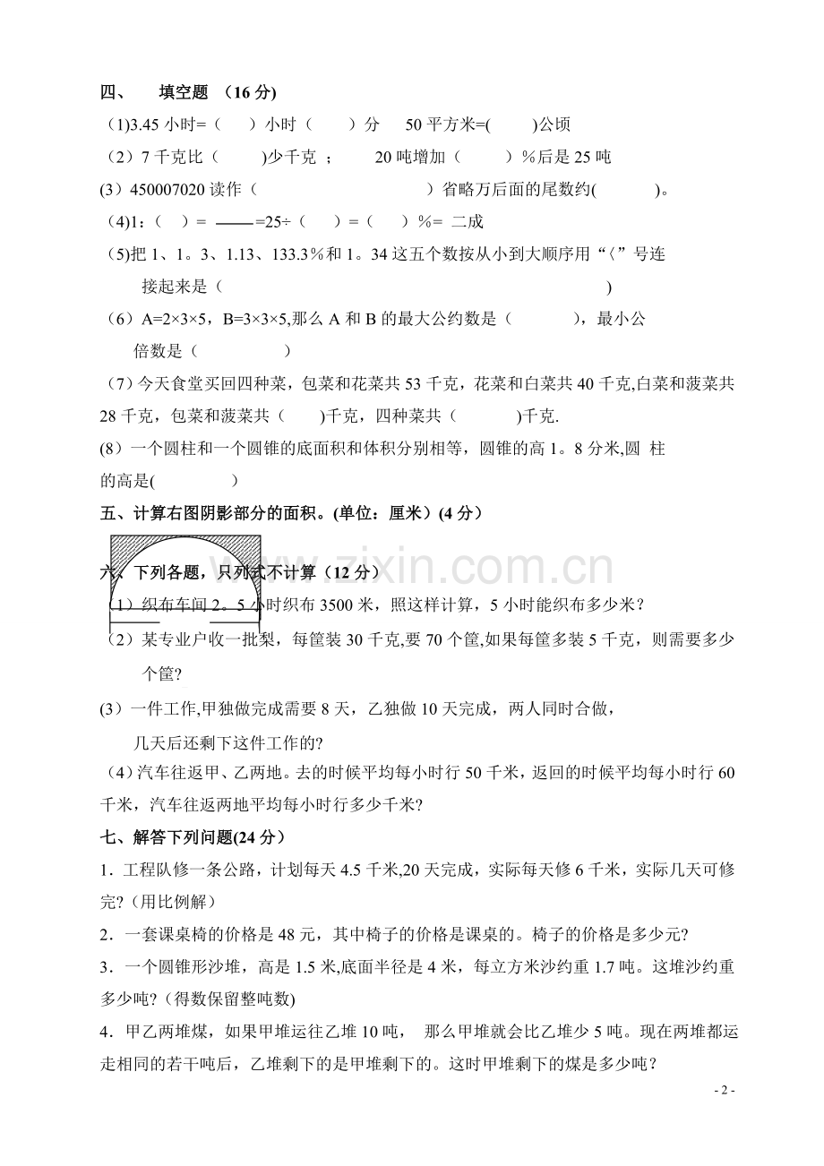 人教版小学升初中数学毕业试题及答案.doc_第2页