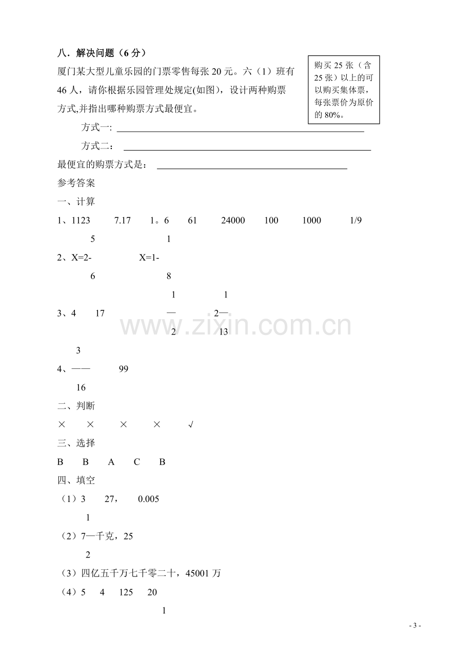 人教版小学升初中数学毕业试题及答案.doc_第3页