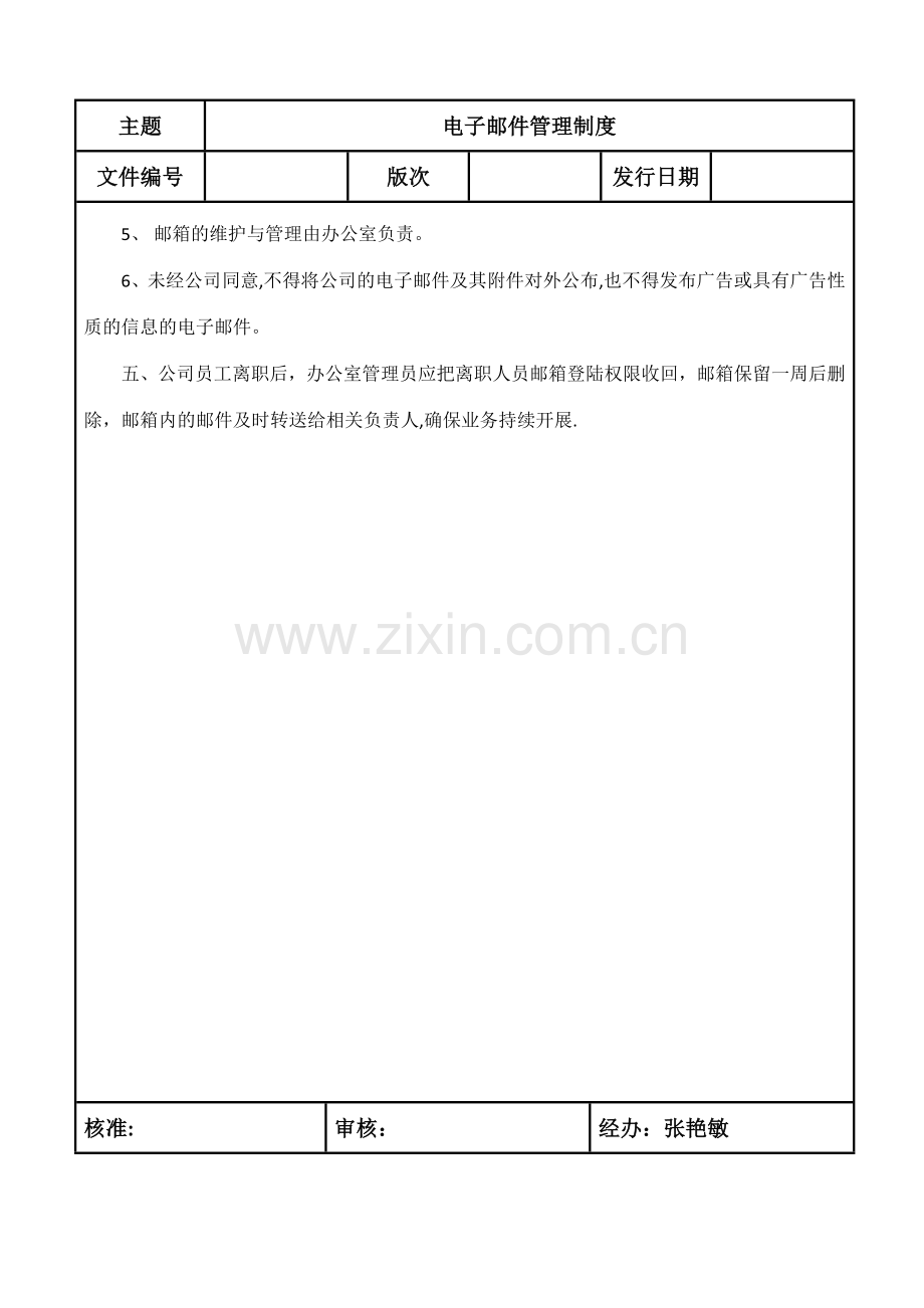 电子邮件管理制度.docx_第2页