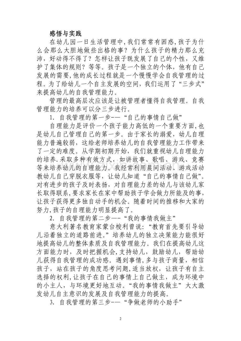 浅谈幼儿自我管理能力的培养.doc_第2页