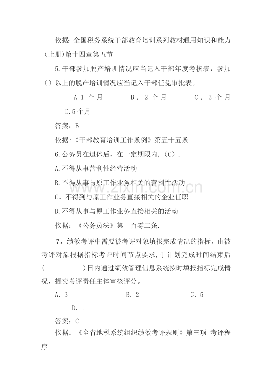 行政管理知识题库一.doc_第2页