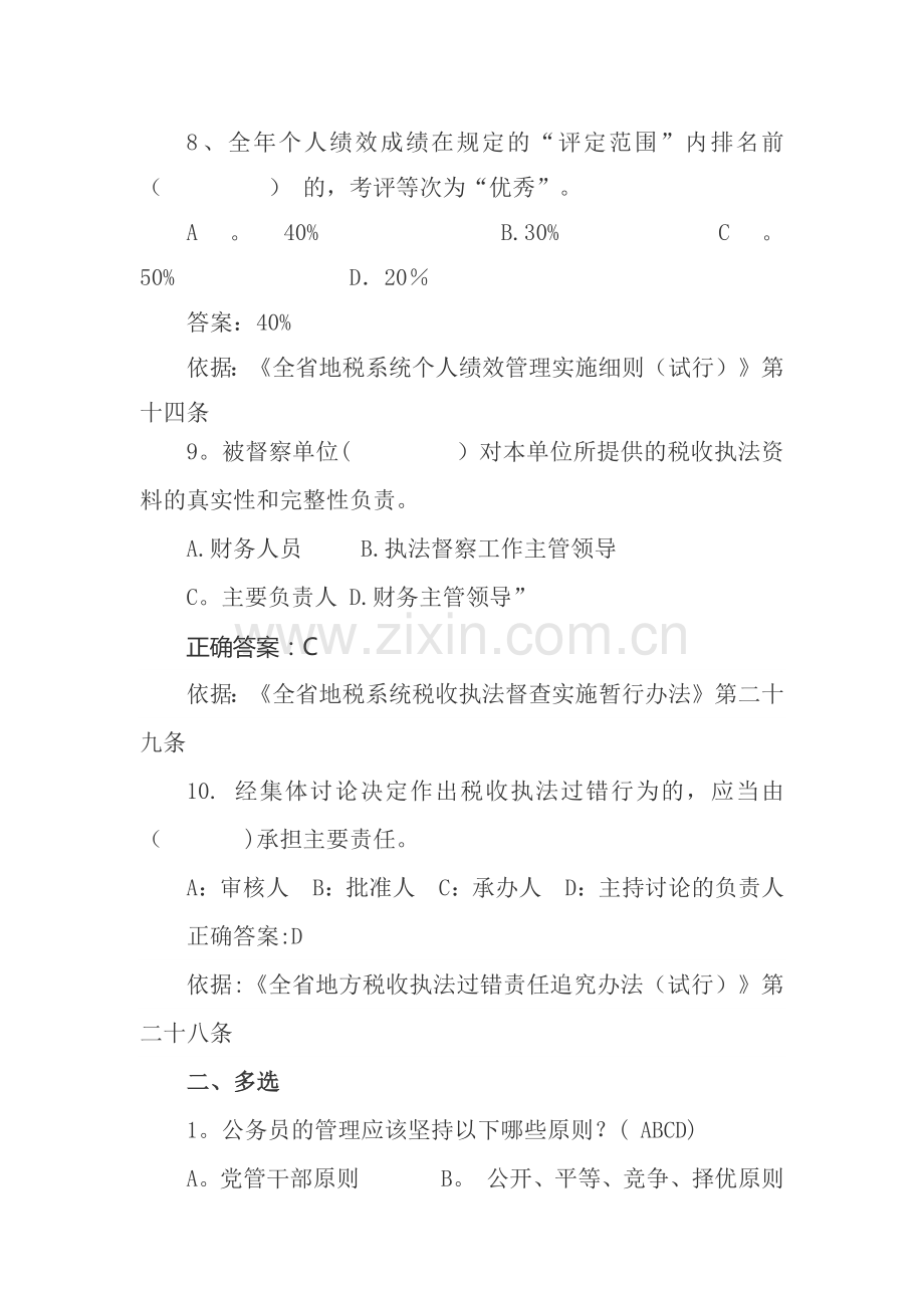 行政管理知识题库一.doc_第3页