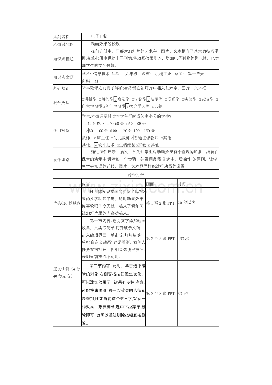 微课教案设计.doc_第1页