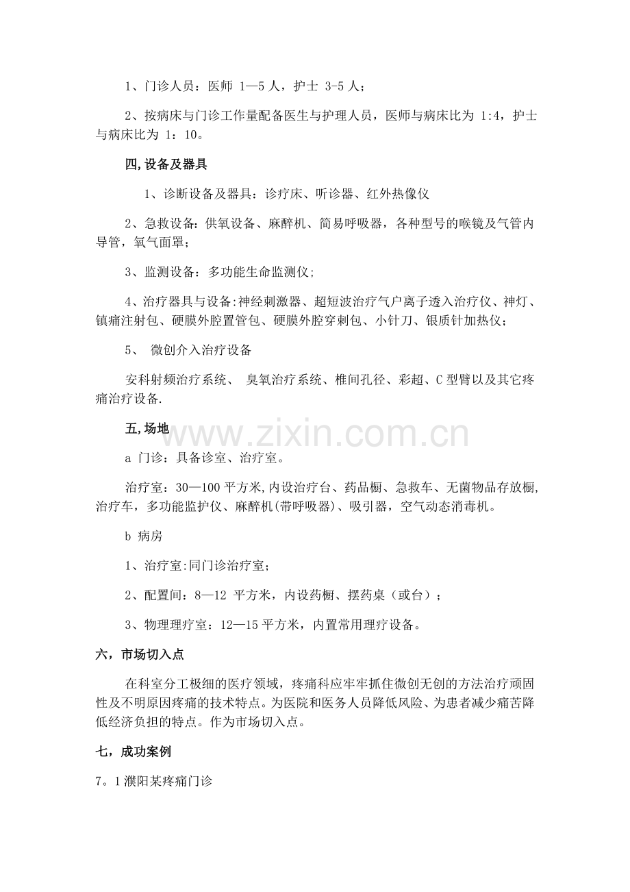 疼痛科整体规划方案全.docx_第3页