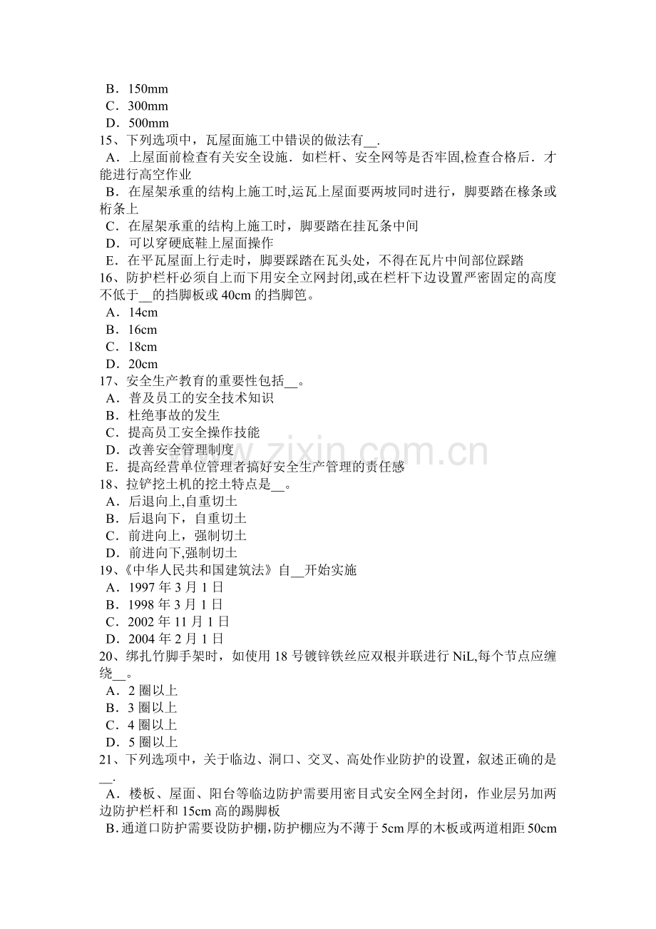 广西2017年信息C类安全员考试试卷.doc_第3页