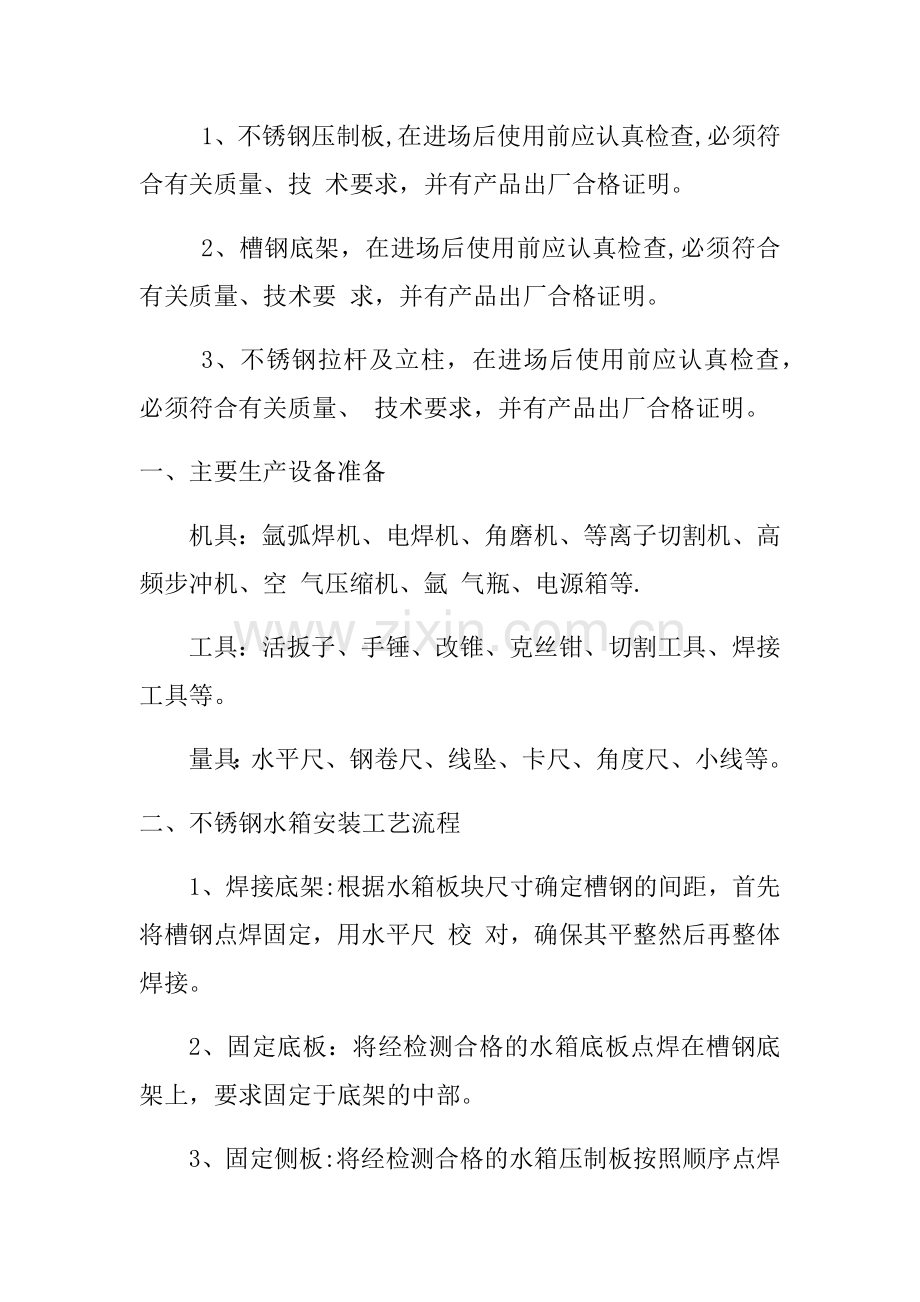 不锈钢储水箱施工方案.docx_第2页