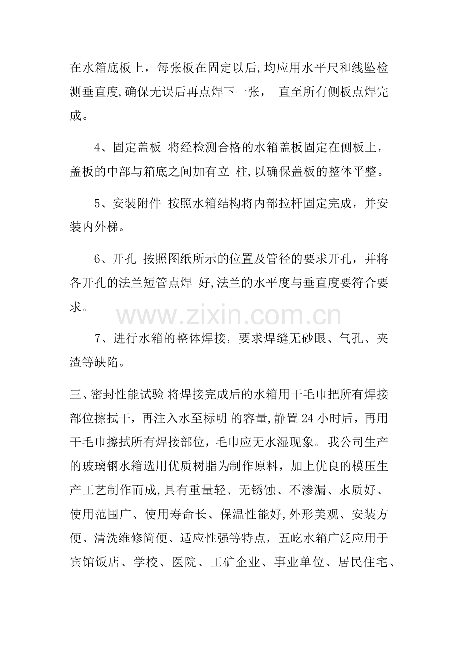 不锈钢储水箱施工方案.docx_第3页