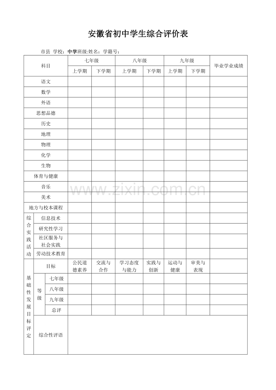 学籍表模板.doc_第3页