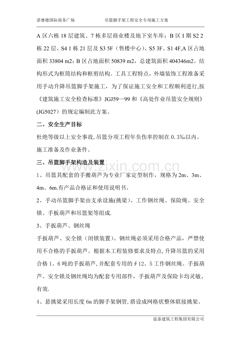 手动吊篮专项施工方案3.doc_第2页