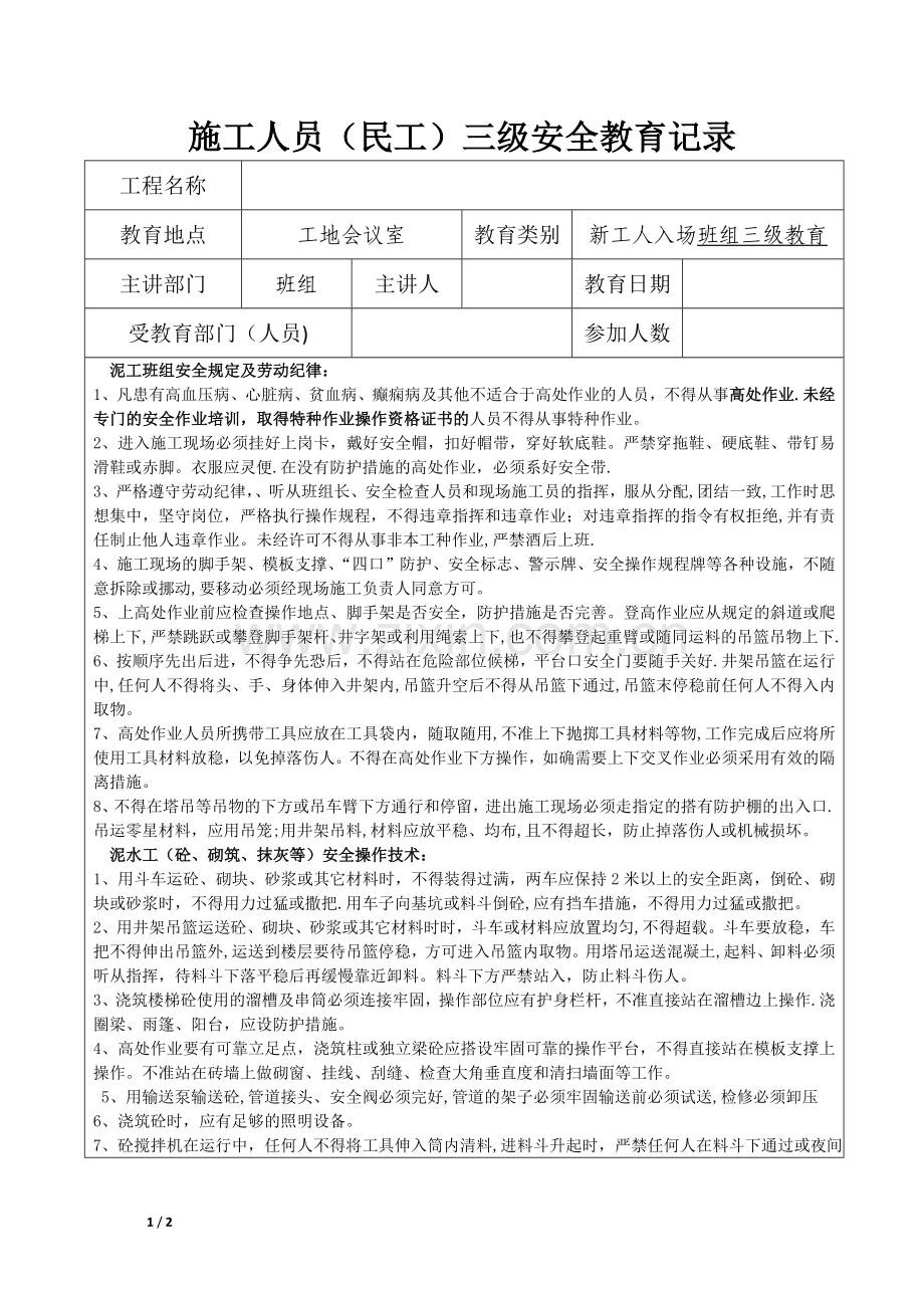 三级安全教育(泥工).docx_第1页