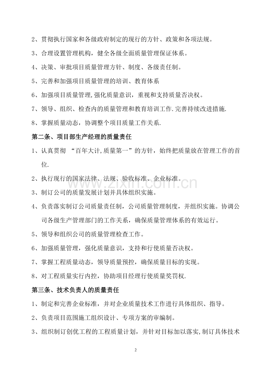 建筑企业质量管理体系及细则.doc_第2页