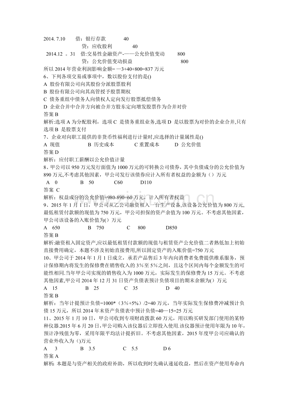 中级考试会计实务真题及答案解析.doc_第2页