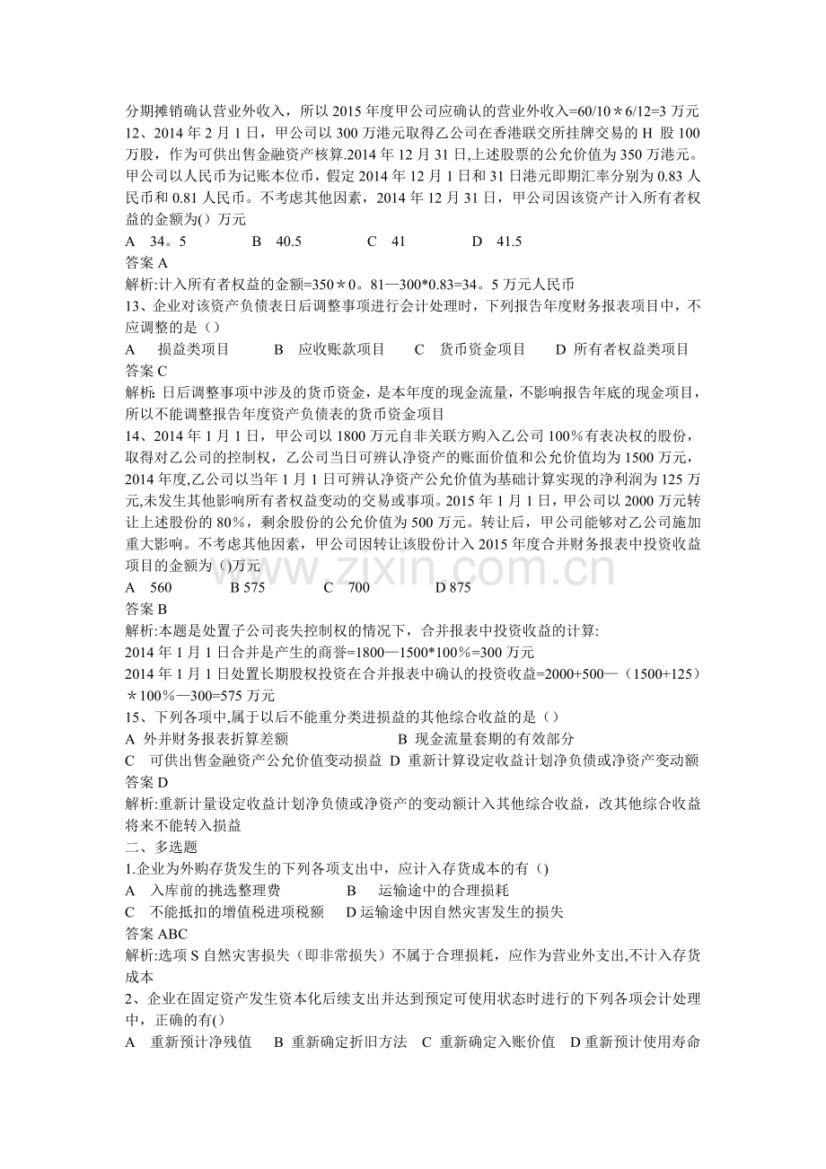 中级考试会计实务真题及答案解析.doc_第3页