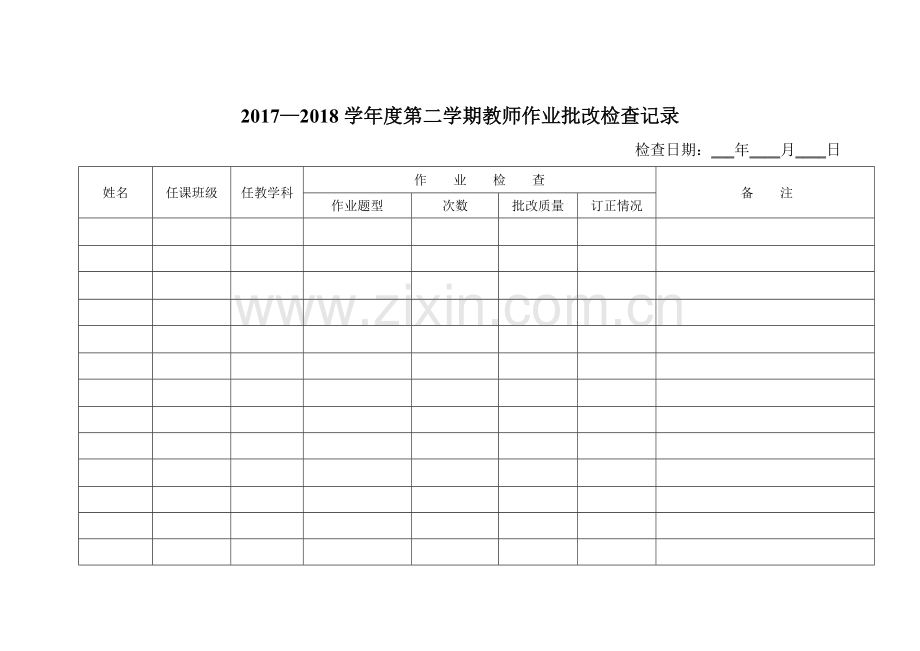 教师作业批改检查记录表.doc_第1页