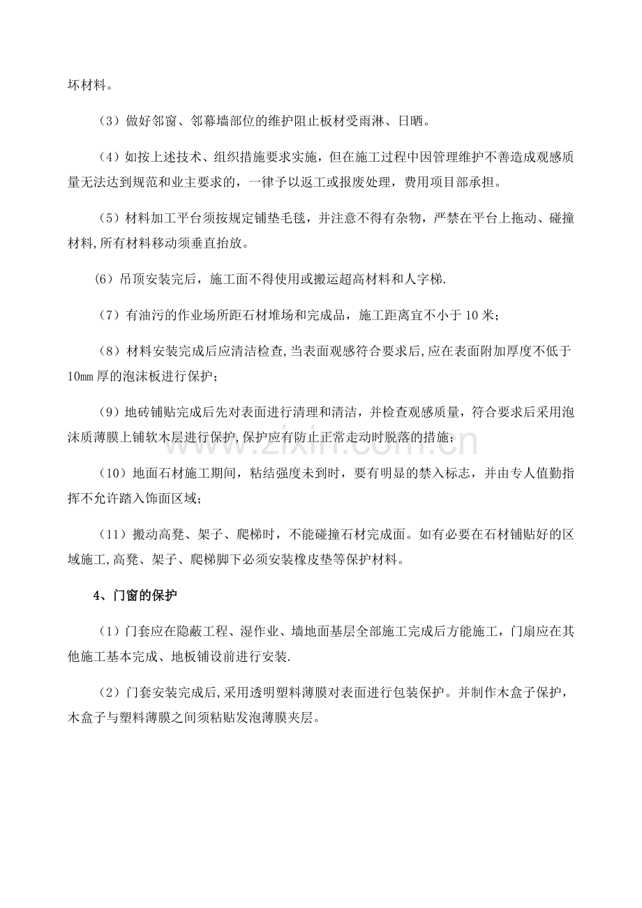 装修工程成品保护措施.doc_第3页