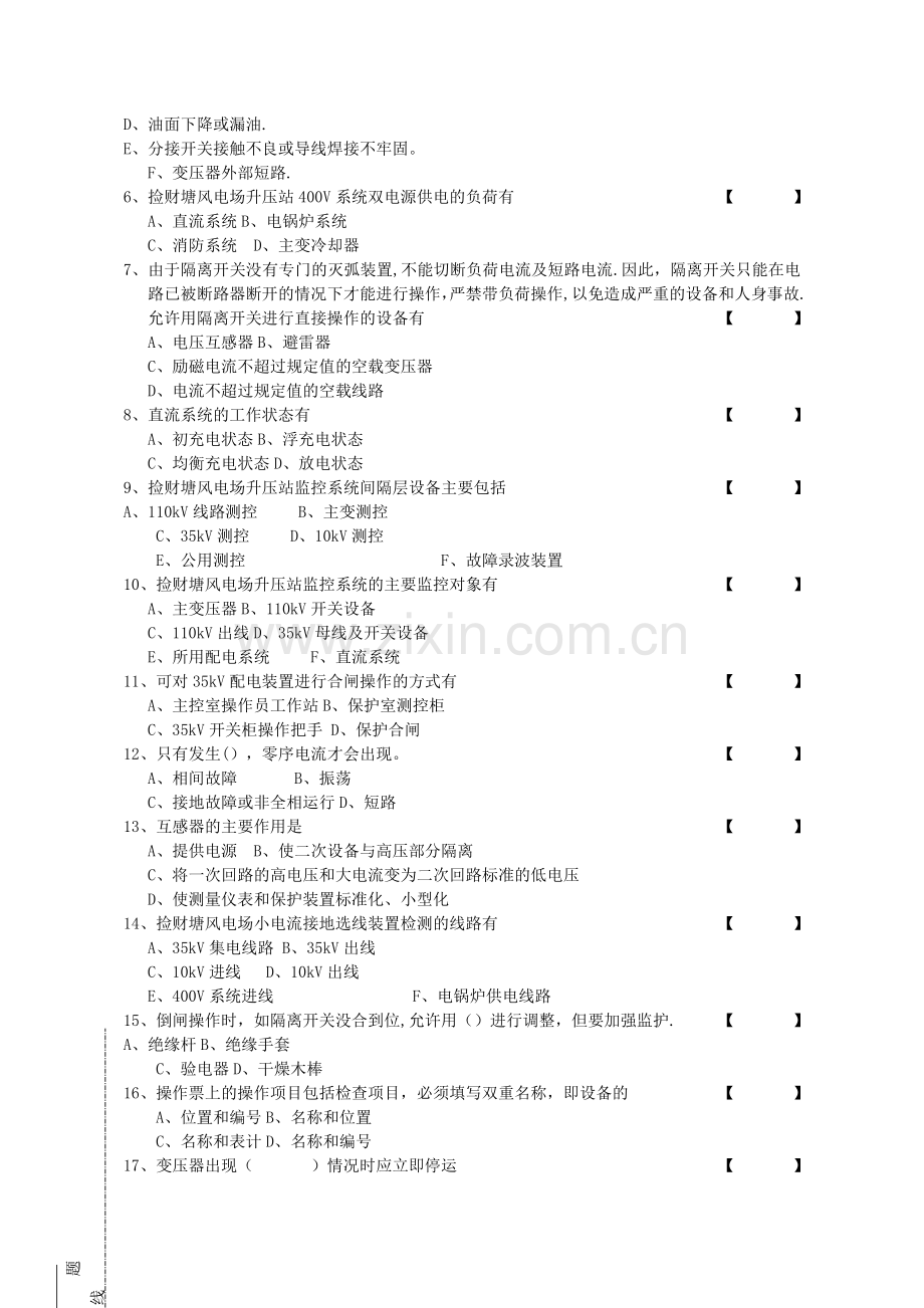 新员工转正考试卷(变电运行与维护).doc_第2页