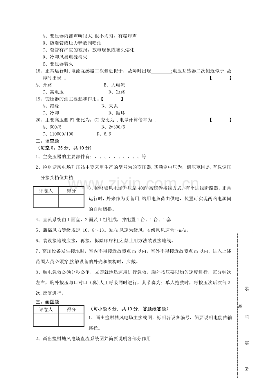 新员工转正考试卷(变电运行与维护).doc_第3页