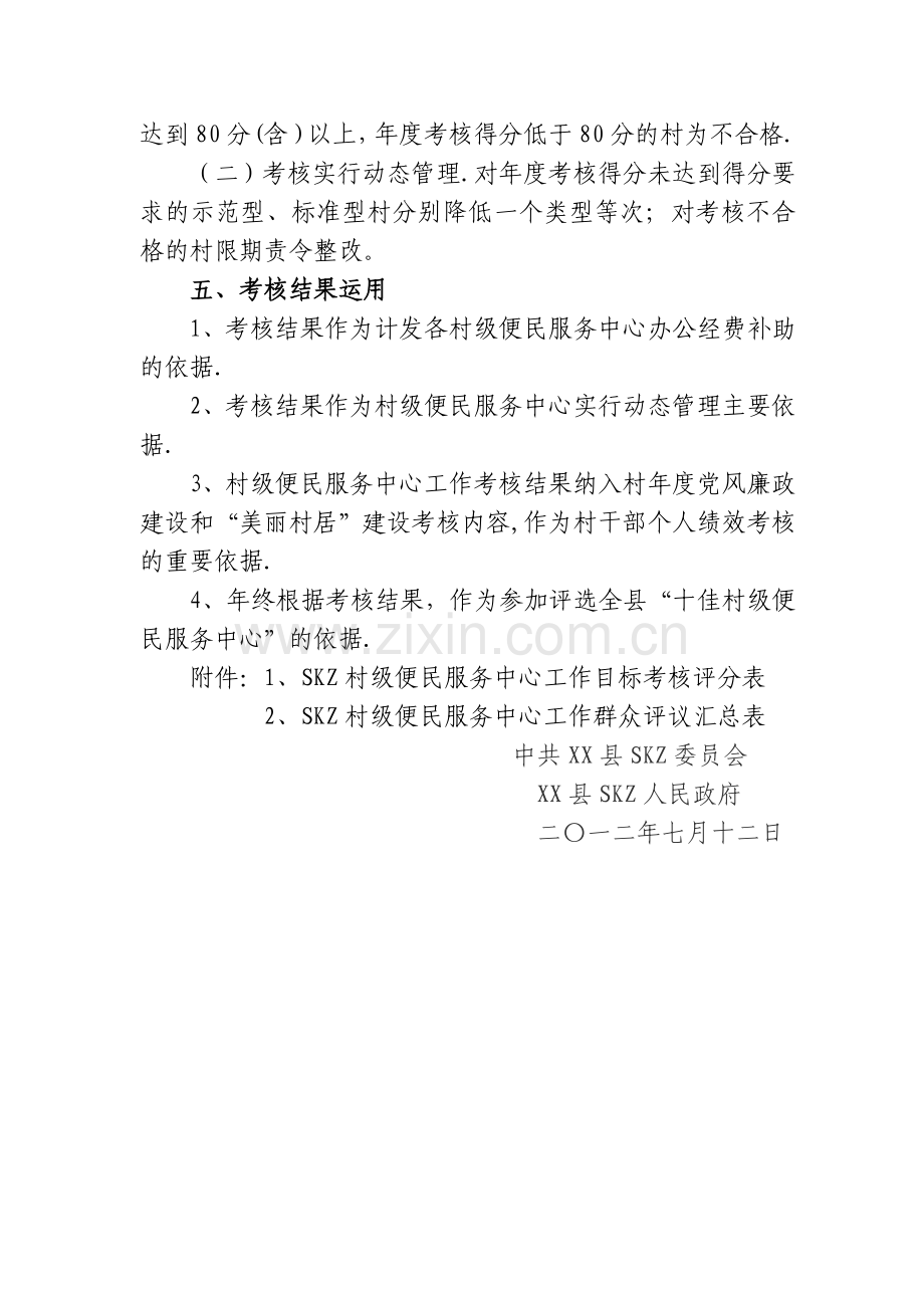 村级便民服务中心考核办法.doc_第2页