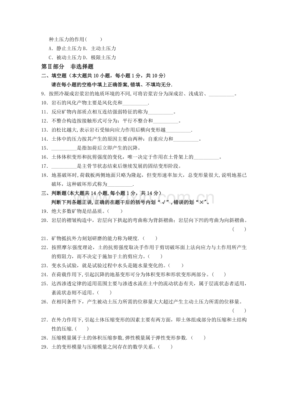 工程地质及土力学模拟试题(一).doc_第2页