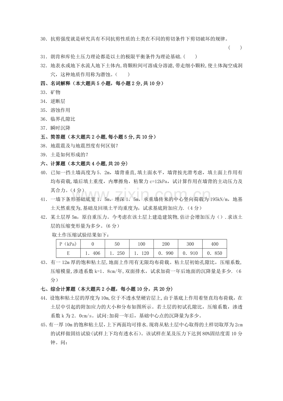 工程地质及土力学模拟试题(一).doc_第3页