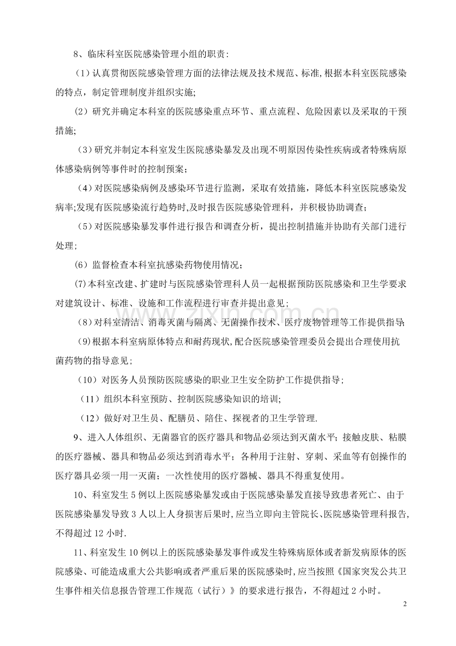 临床科室医院感染管理责任书.doc_第2页