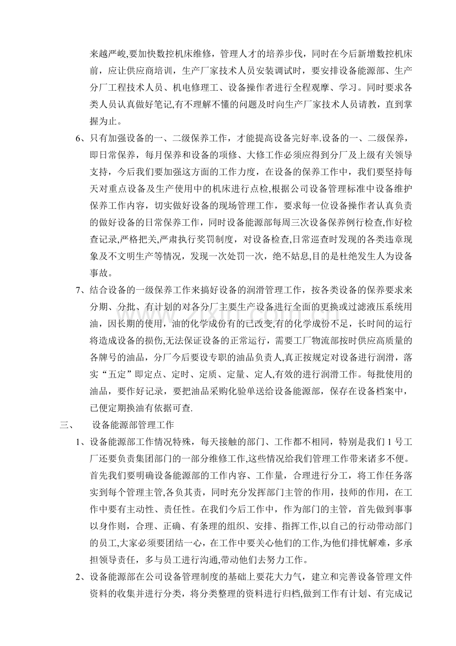 设备管理工作计划.doc_第2页