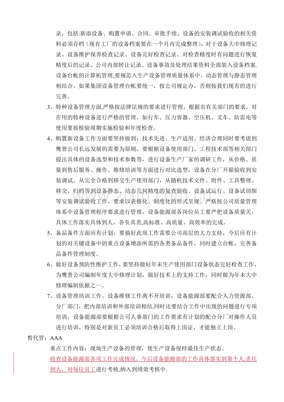 设备管理工作计划.doc_第3页