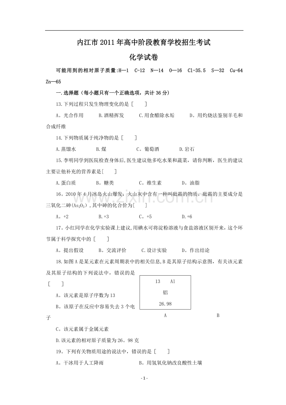 中考化学试题及答案(五).doc_第1页