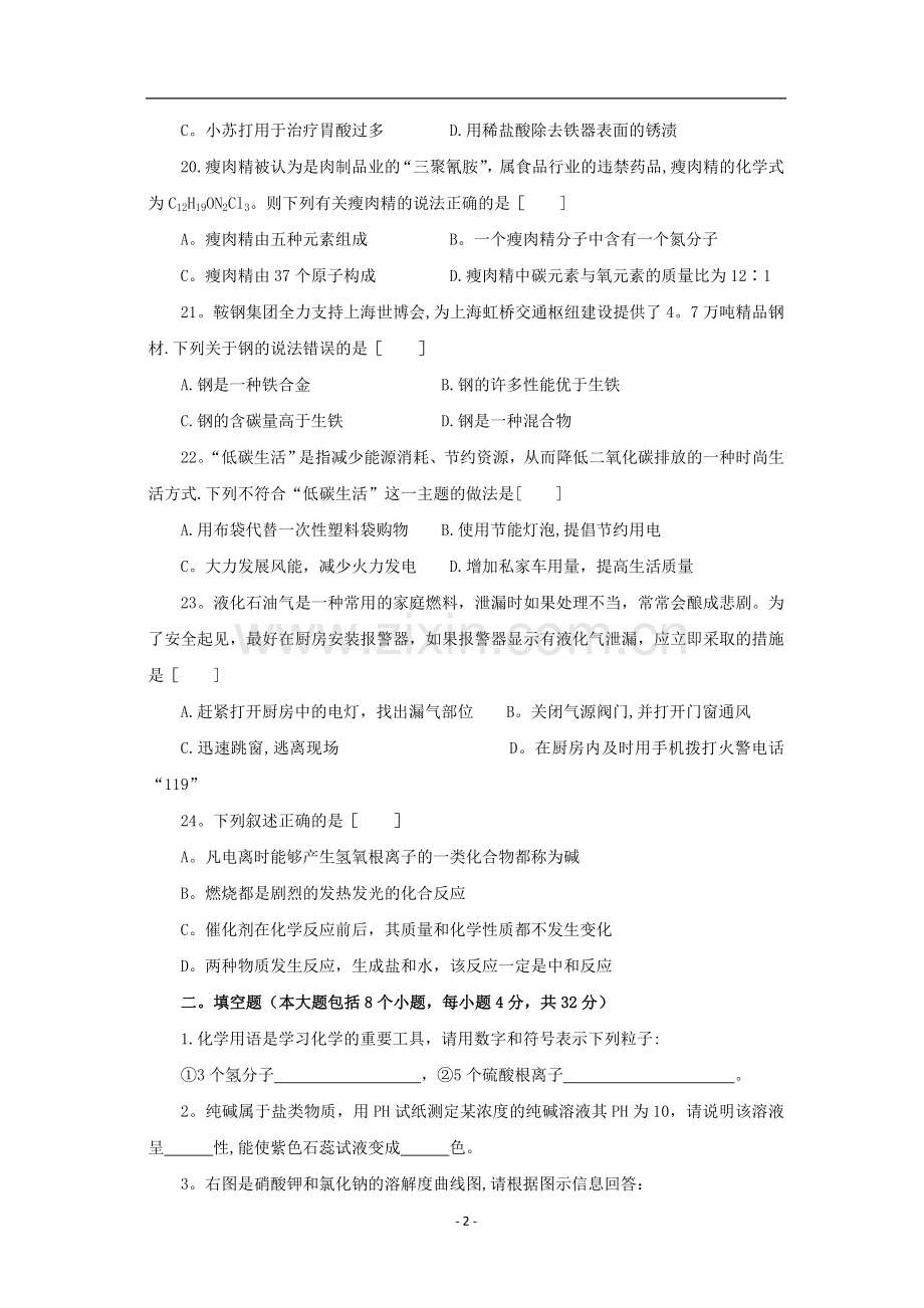 中考化学试题及答案(五).doc_第2页