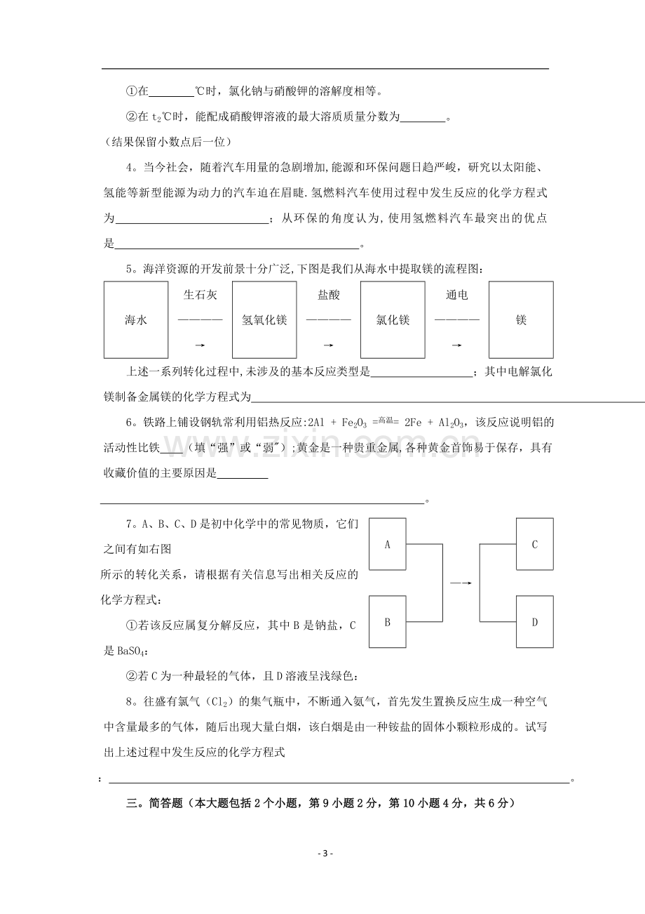 中考化学试题及答案(五).doc_第3页