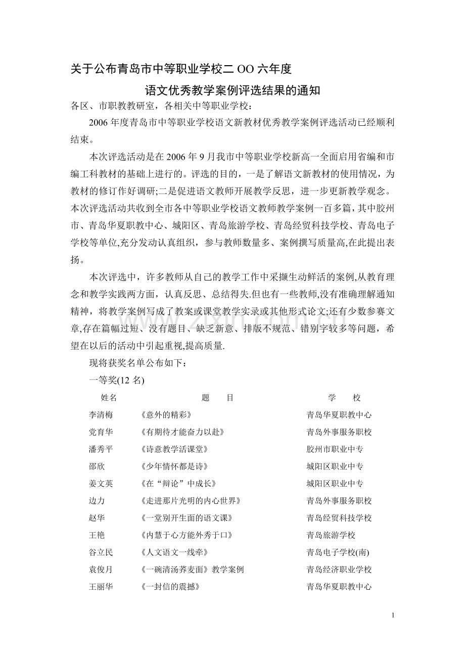 职业学校青年语文教师基本素质考核诗文背诵.doc_第1页