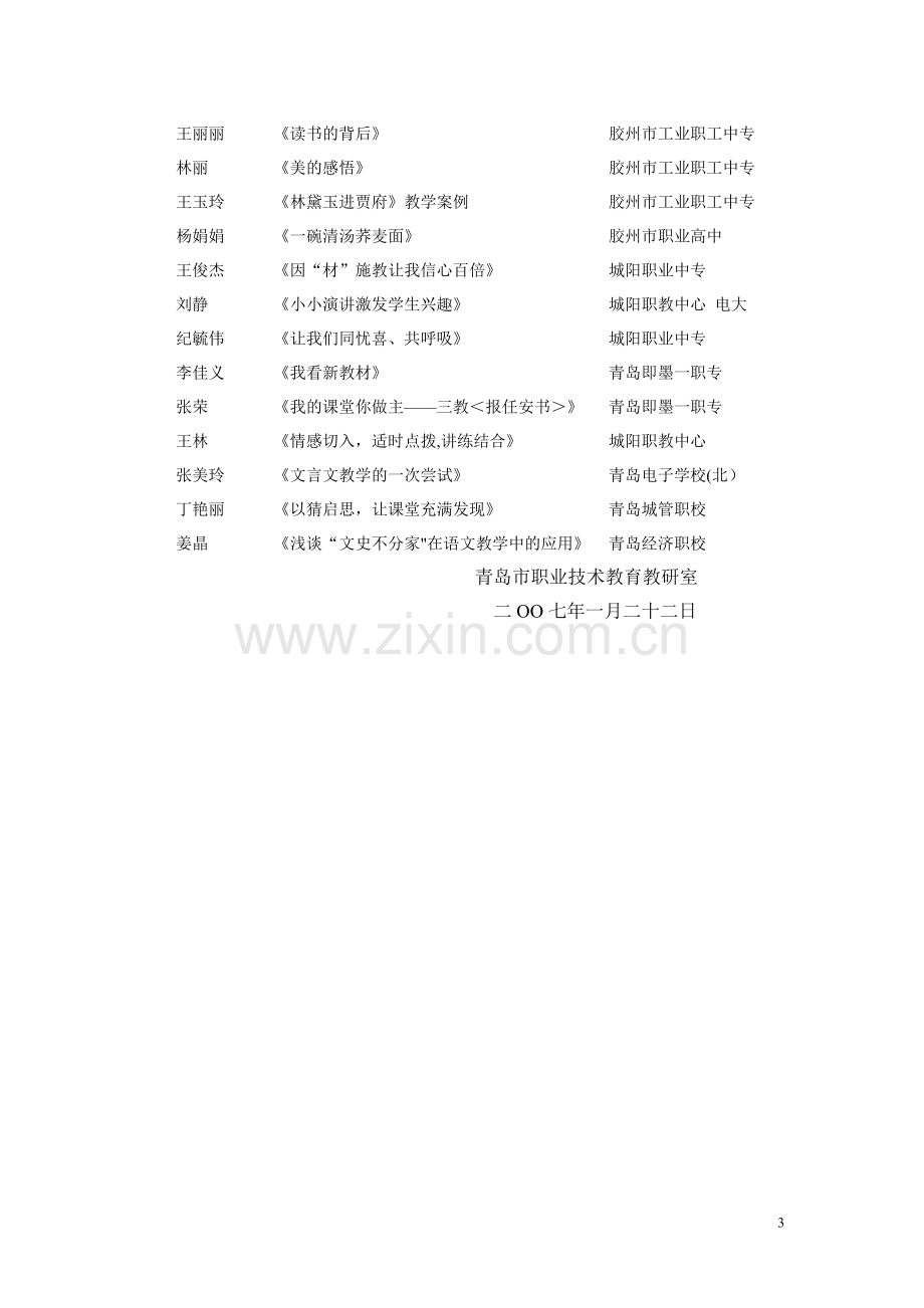 职业学校青年语文教师基本素质考核诗文背诵.doc_第3页