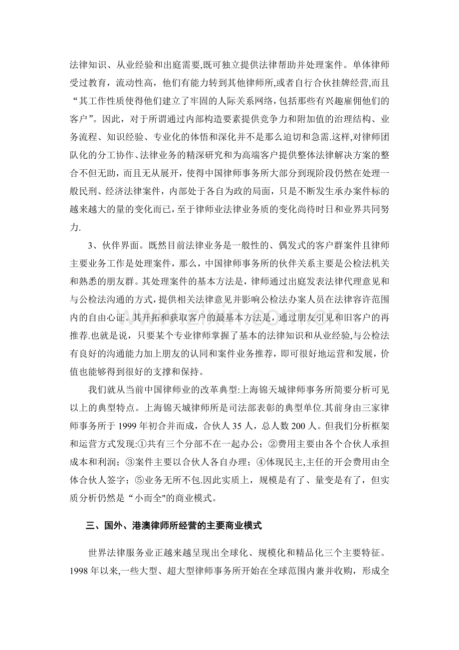 中外律师事务所的商业模式比较和借鉴---大道律师事务所………….doc_第2页