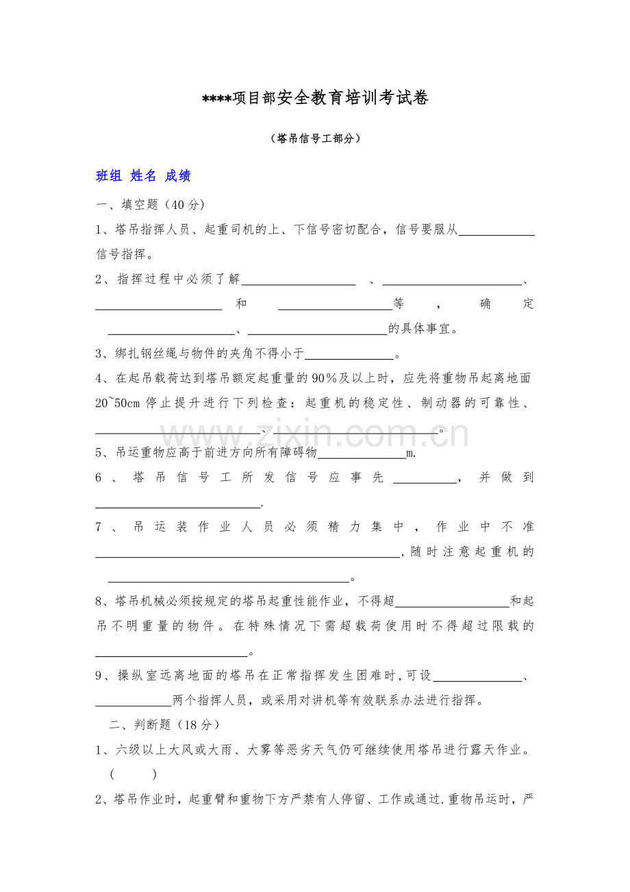 塔吊指挥安全教育试卷(含答案).doc_第1页