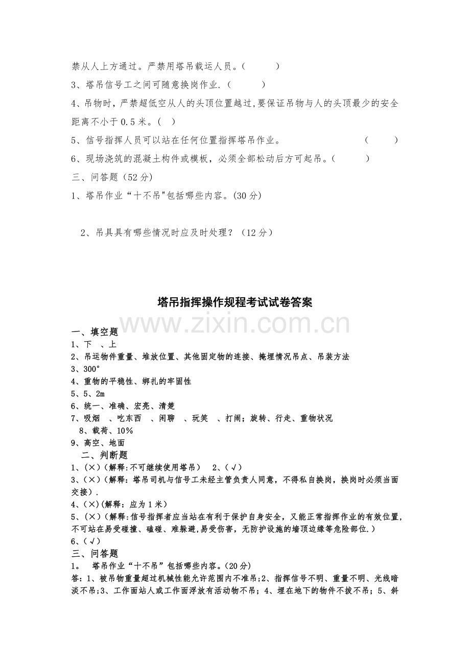 塔吊指挥安全教育试卷(含答案).doc_第2页