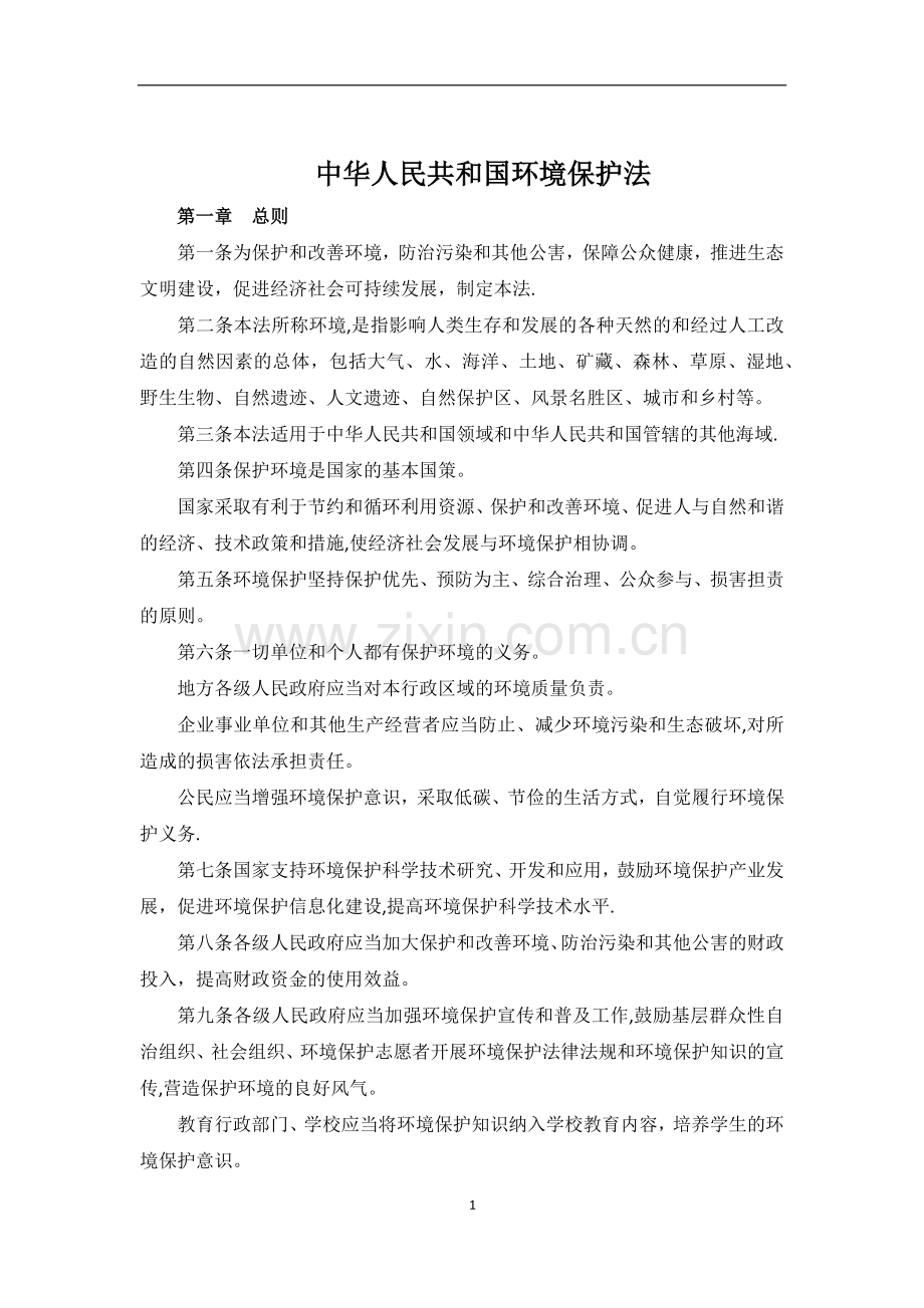 环保相关法律法规汇编.docx_第2页