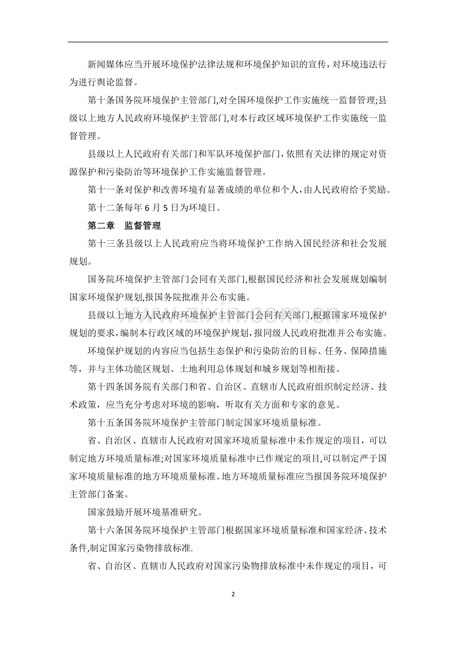 环保相关法律法规汇编.docx_第3页